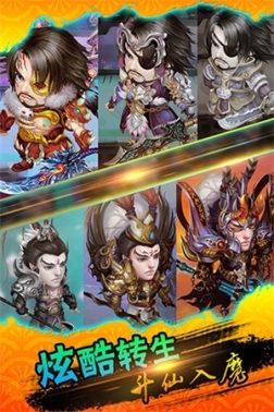 三国伏魔传折扣平台版 v1.0 安卓版