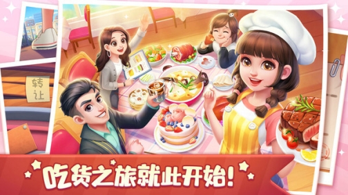 美食小当家华为版 v1.91.0 最新版