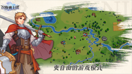 召唤骑士团 v1.0.18 安卓版