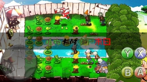 植物大战僵尸PVZ末日版中文版 v1.0 安卓版