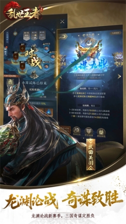 乱世王者武将觉醒版 v2.0.56.39 安卓版