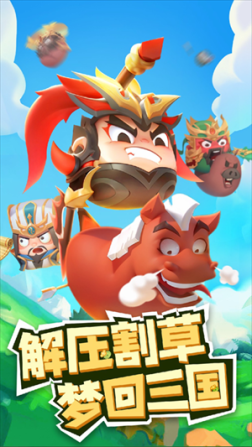 三国吧兄弟满V无限元宝2023最新版 v6.2.1 安卓版