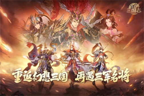 古惑三国志无限元宝版 v10.4.0.0 安卓版