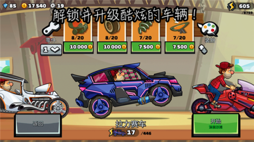 登山赛车2绿色钥匙修改版 v1.55.3 安卓版