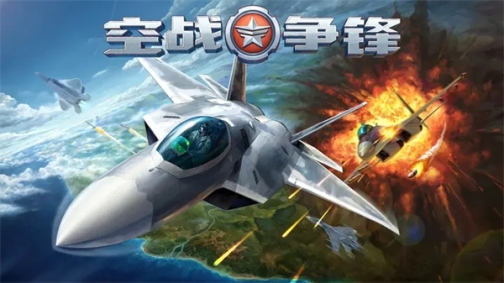 空战争锋无限金币无限钻石版 v2.9.2 安卓版