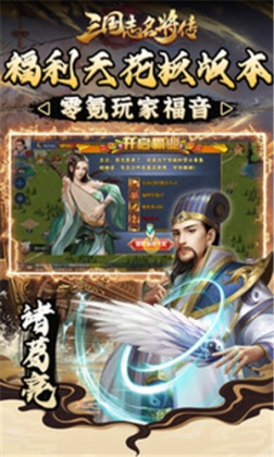 三国志名将传神将余额无限提版 v1.0.0 安卓版