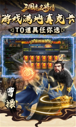 三国志名将传神将余额无限提版 v1.0.0 安卓版