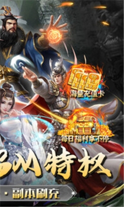 三国志名将传神将余额无限提版 v1.0.0 安卓版