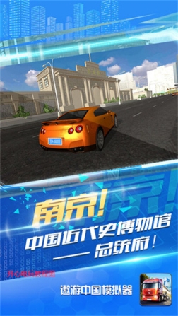 遨游中国模拟器全车辆解锁 v1.0.3 安卓版