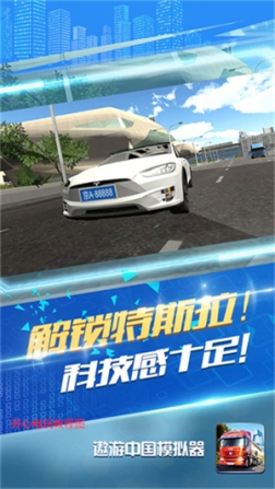 遨游中国模拟器全车辆解锁 v1.0.3 安卓版