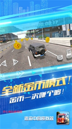 遨游中国模拟器手机版 v1.1.9 安卓中文版