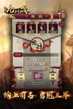 三国志之九州战九游版 v2.4.3 安卓版