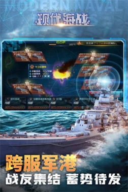 现代海战4399版(附礼包码) v1.0.104 安卓版