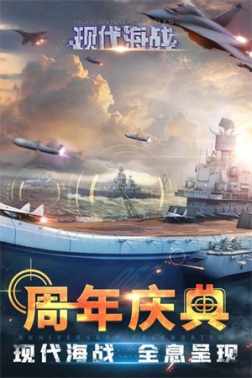 现代海战4399版(附礼包码) v1.0.104 安卓版