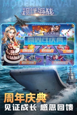 现代海战4399版(附礼包码) v1.0.104 安卓版