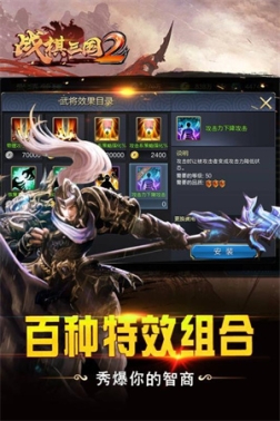 战棋三国2百度版 v5.3.00 安卓版