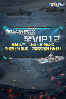 海战前线官方正版 v1.1.6 安卓版