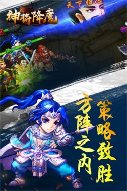 神将降魔官方版 v1.0.0 安卓版