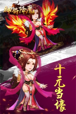 神将降魔官方版 v1.0.0 安卓版