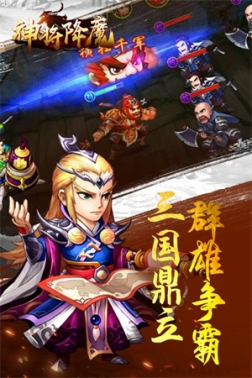 神将降魔官方版 v1.0.0 安卓版