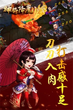 神将降魔官方版 v1.0.0 安卓版