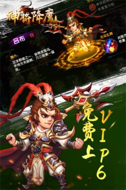 神将降魔官方版 v1.0.0 安卓版