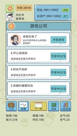 中国式人生无广告版 v1.8.3 安卓版