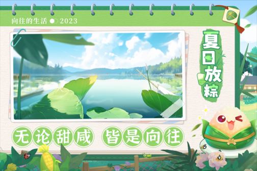 向往的生活最新版 v1.8.10.1275 安卓版