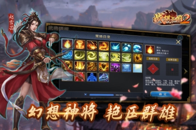 战棋三国2单机内购版 v5.3.00 安卓版