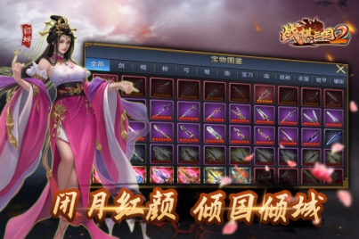 战棋三国2单机内购版 v5.3.00 安卓版