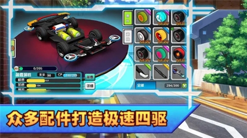 口袋四驱车 v2.09 安卓版