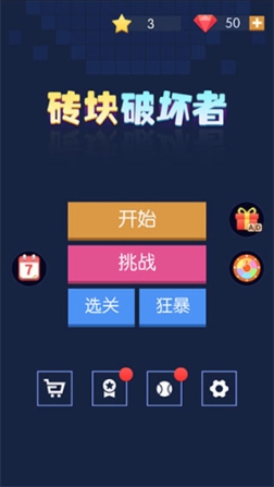 砖块破坏者官方正版 v1.5.5 安卓版
