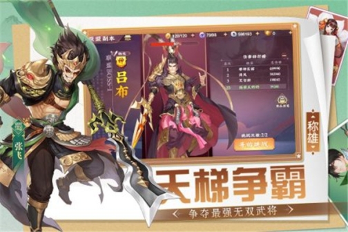 三国将无双（附礼包码） v3.0.0 安卓版