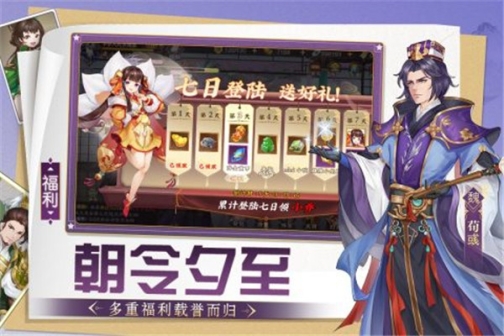 三国将无双（附礼包码） v3.0.0 安卓版