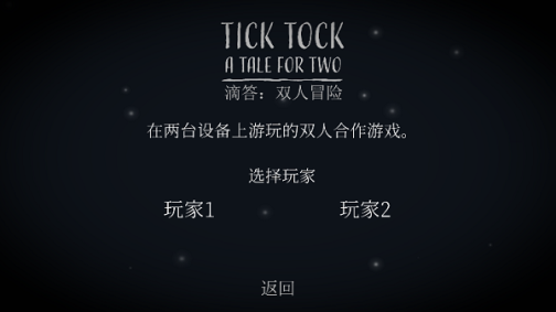 Tick Tock双人中文版 v1.1.8 安卓版