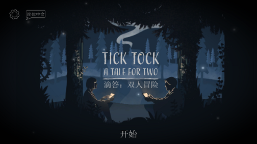 Tick Tock双人中文版 v1.1.8 安卓版