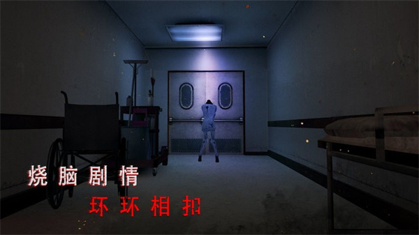 无尽噩梦诡医院手机版 v1.2.8 安卓版