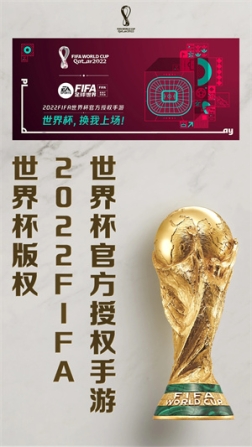 FIFA足球世界国际服安卓版2023 v27.0.03 官方版