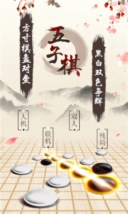 五子棋免费版 v3.11 安卓版