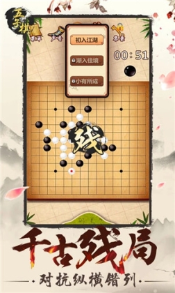 五子棋免费版 v3.11 安卓版