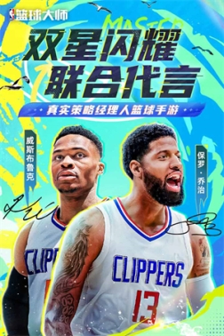 NBA篮球大师手机版最新版 v5.0.5 安卓版