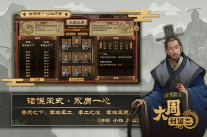 大周列国志全剧本版 v2.1 安卓版