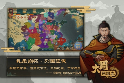 大周列国志全剧本版 v2.1 安卓版