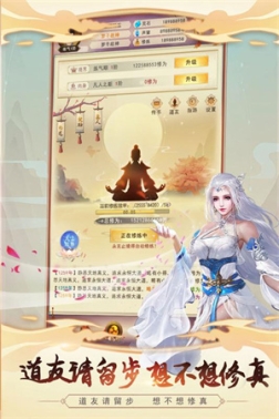 想不想修真2023最新版 v5.3.2 安卓版