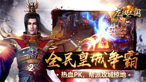 龙纹三国官方正版 v1.0.55 安卓版