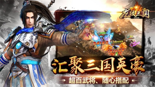 龙纹三国官方正版 v1.0.55 安卓版