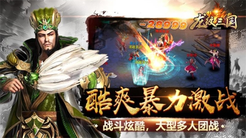 龙纹三国官方正版 v1.0.55 安卓版