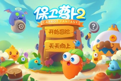 保卫萝卜2正式版免费 v5.2.6 安卓版