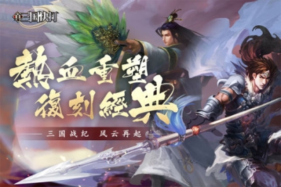 真三国快打百度版免费 v5.85 安卓版