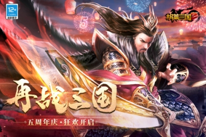 胡莱三国2折扣平台版 v2.7.11 安卓版